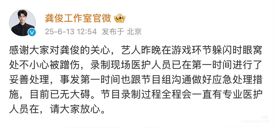 龚俊的眼睛 受伤了？地球超新鲜不是娱综吗 