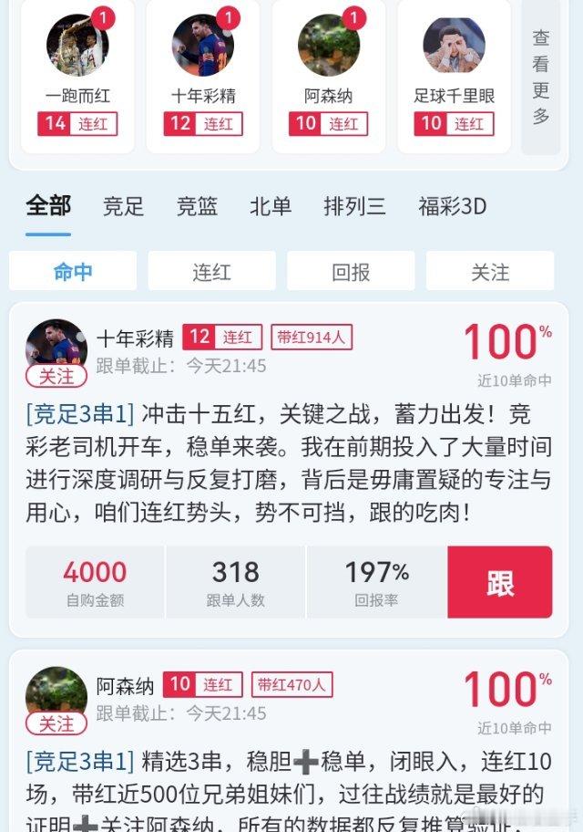 🆔十年彩精 🆔一炮而红今日已发单冲击 15 连红！目前战绩 14🀄14！和