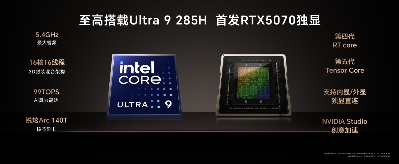 荣耀MagicBook Pro 16全系最高搭载英特尔酷睿Ultra 9 285
