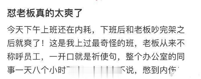 怼老板真的太爽了 ​ ​​​