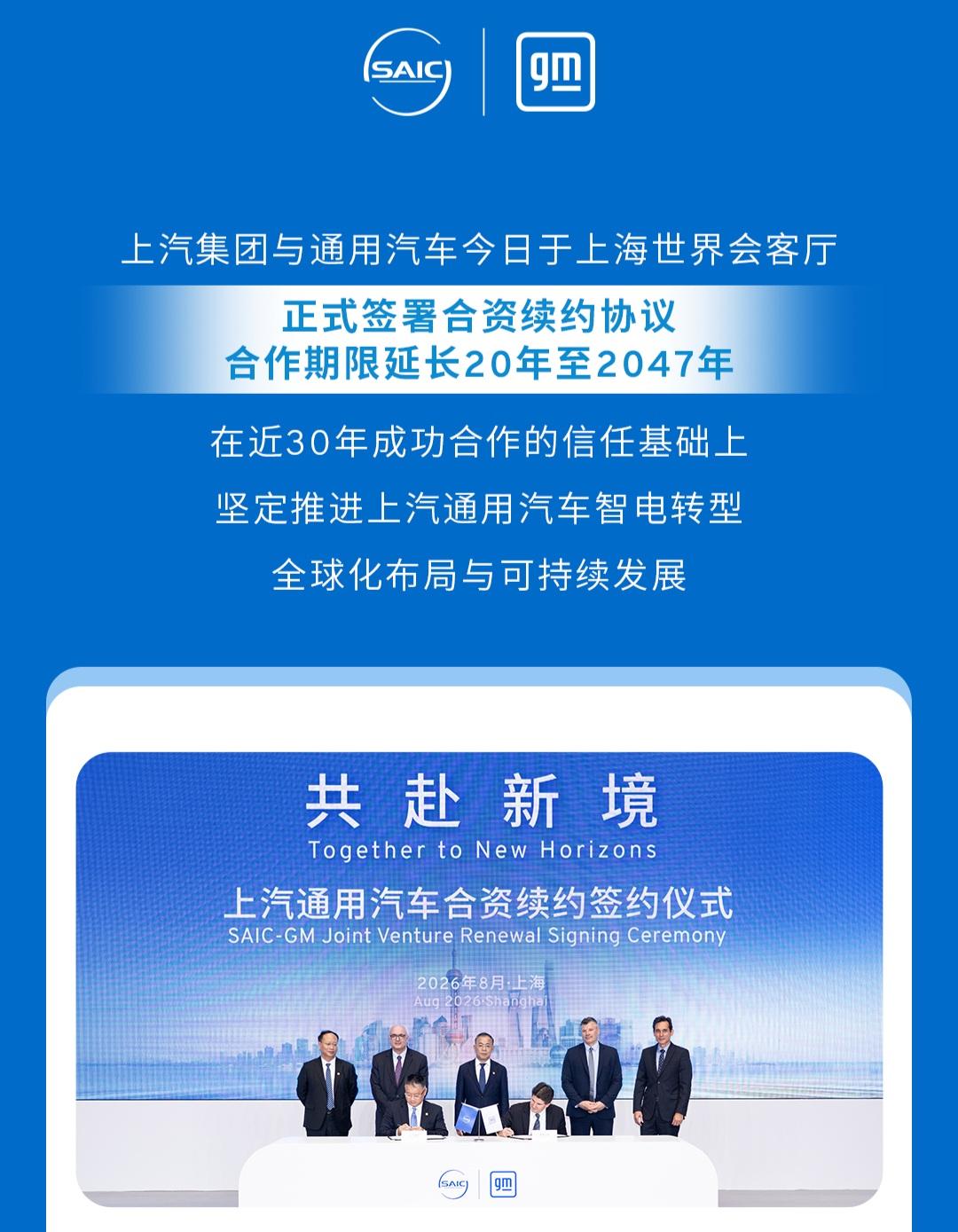 通用还是舍不得离开中国，刚刚和上汽续约20年！
之前是本田和广汽续约，明显底气不
