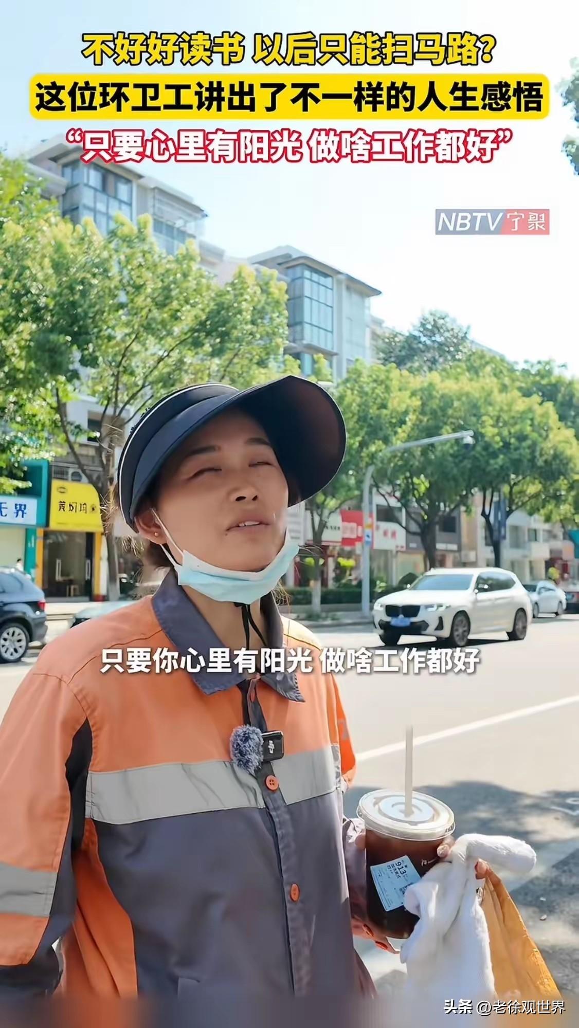 被宁波这位环卫大姐通透的人生态度治愈了
 
经常听到一句话：不好好读书，将来只能