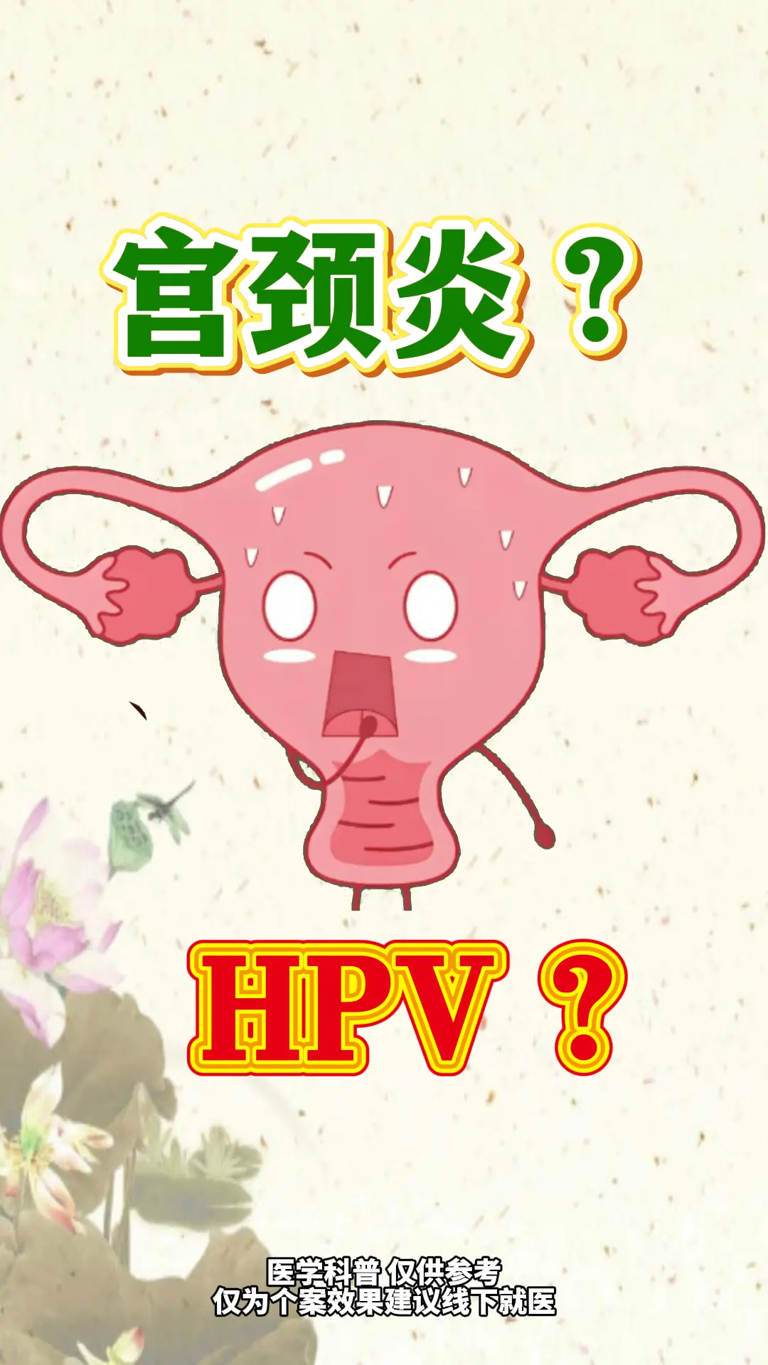 hpv。‘’