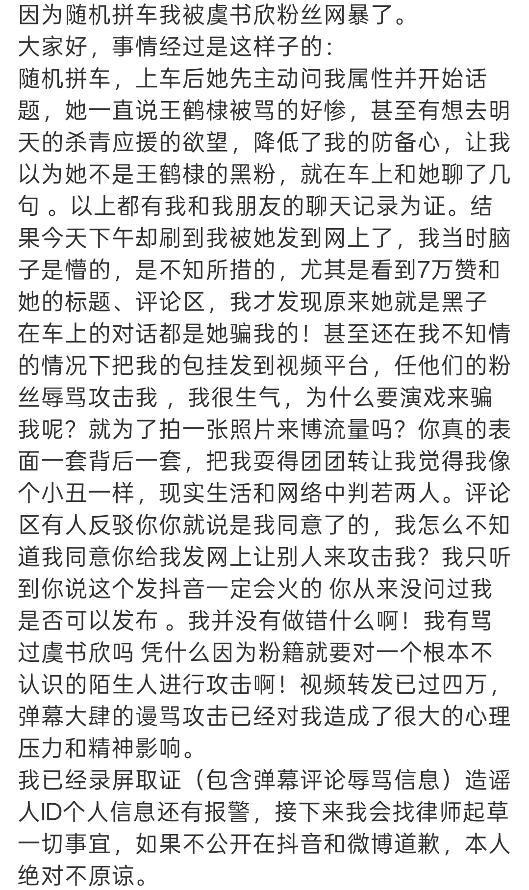 虞书欣粉丝线下拼车遇到王鹤棣粉丝，先是表示自己对王鹤棣无恶意，随后偷拍王鹤棣粉丝