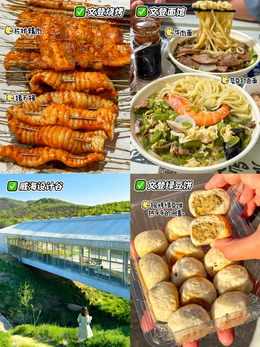 反向旅游之威海文登！！保姆级攻略来啦