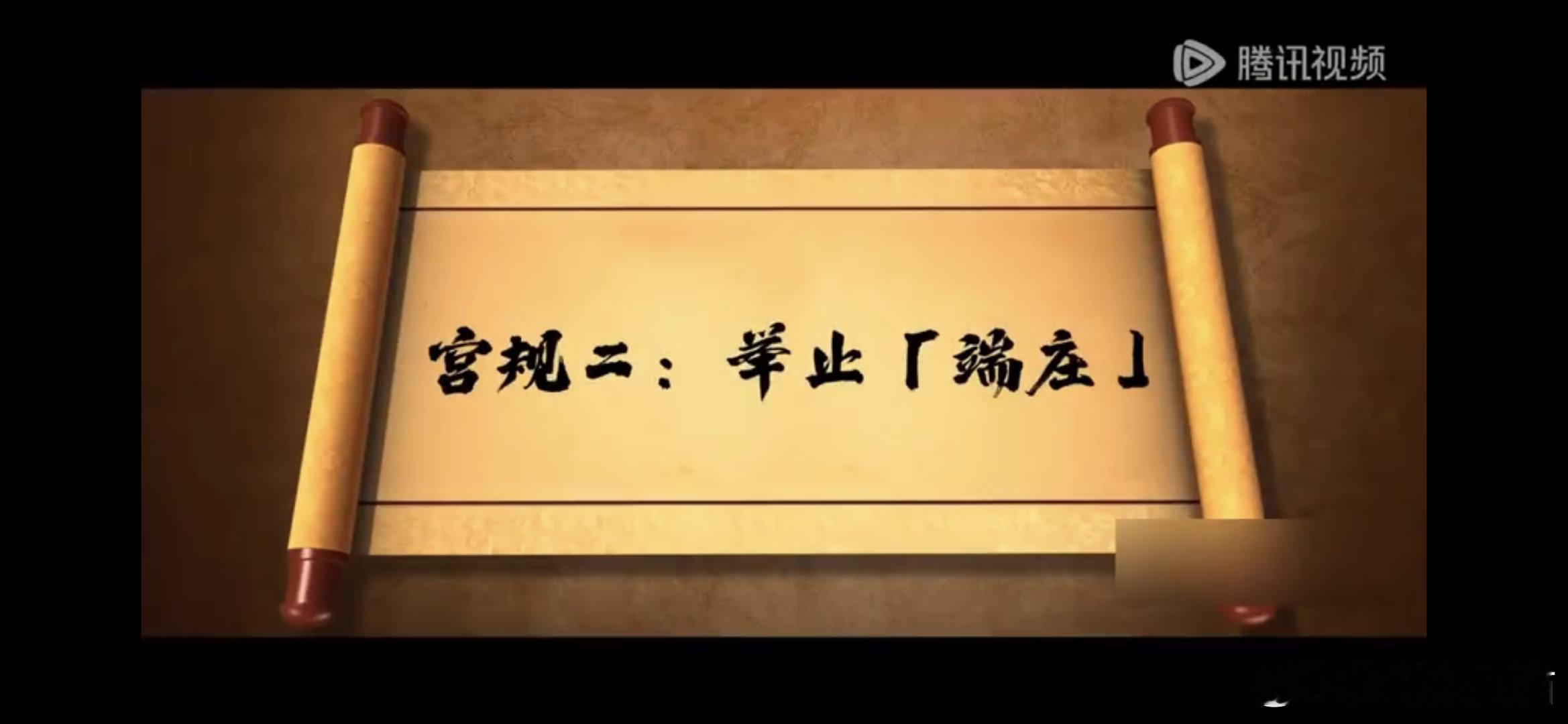 #娘娘出了宫就藐视宫规#娘娘们真的是太端庄了吧，这样的氛围真的是太到位了，我真的