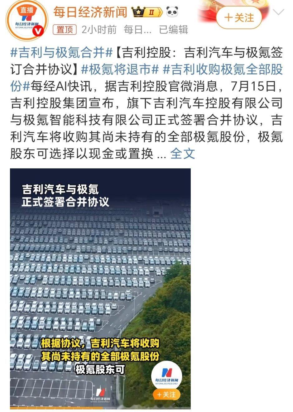 吉利与极氪合并踏实了放心了～ ​​​