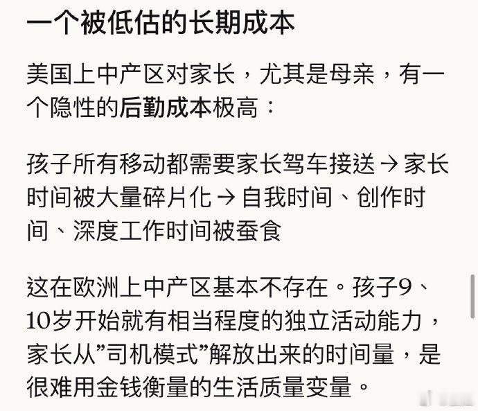 带娃搬到欧洲上学后再来对照之前分享的这篇 “美国中产女性育儿的难题”。孩子在欧洲