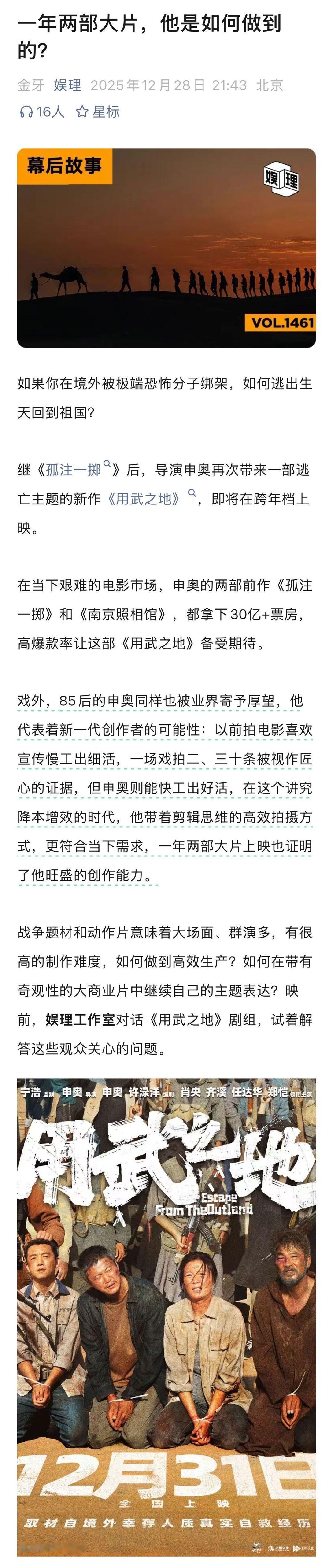 申奥回应高产 郑恺谈踩地雷戏 决定参演《用武之地》前，齐溪曾有过一些忐忑。在《孤