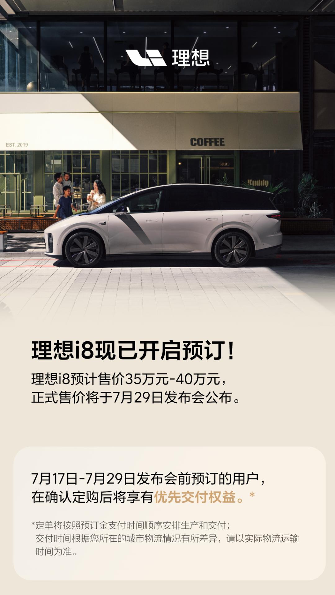 理想i8预售35万元起理想i8开启预订 ​ 35万——40万补能的优势，MEGA