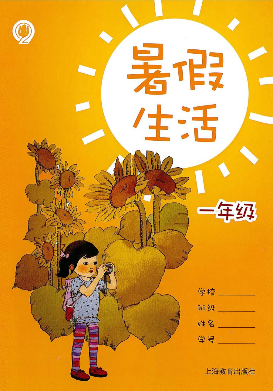 上海小伙伴还在熬夜硬啃暑假生活？动脑思考题、综合实践小任务毫无头绪？ 上海全校统