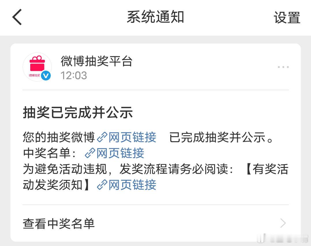第一轮抽奖已开奖，大家中了吗？公平公正公开！！[嘻嘻][嘻嘻][good]！等下