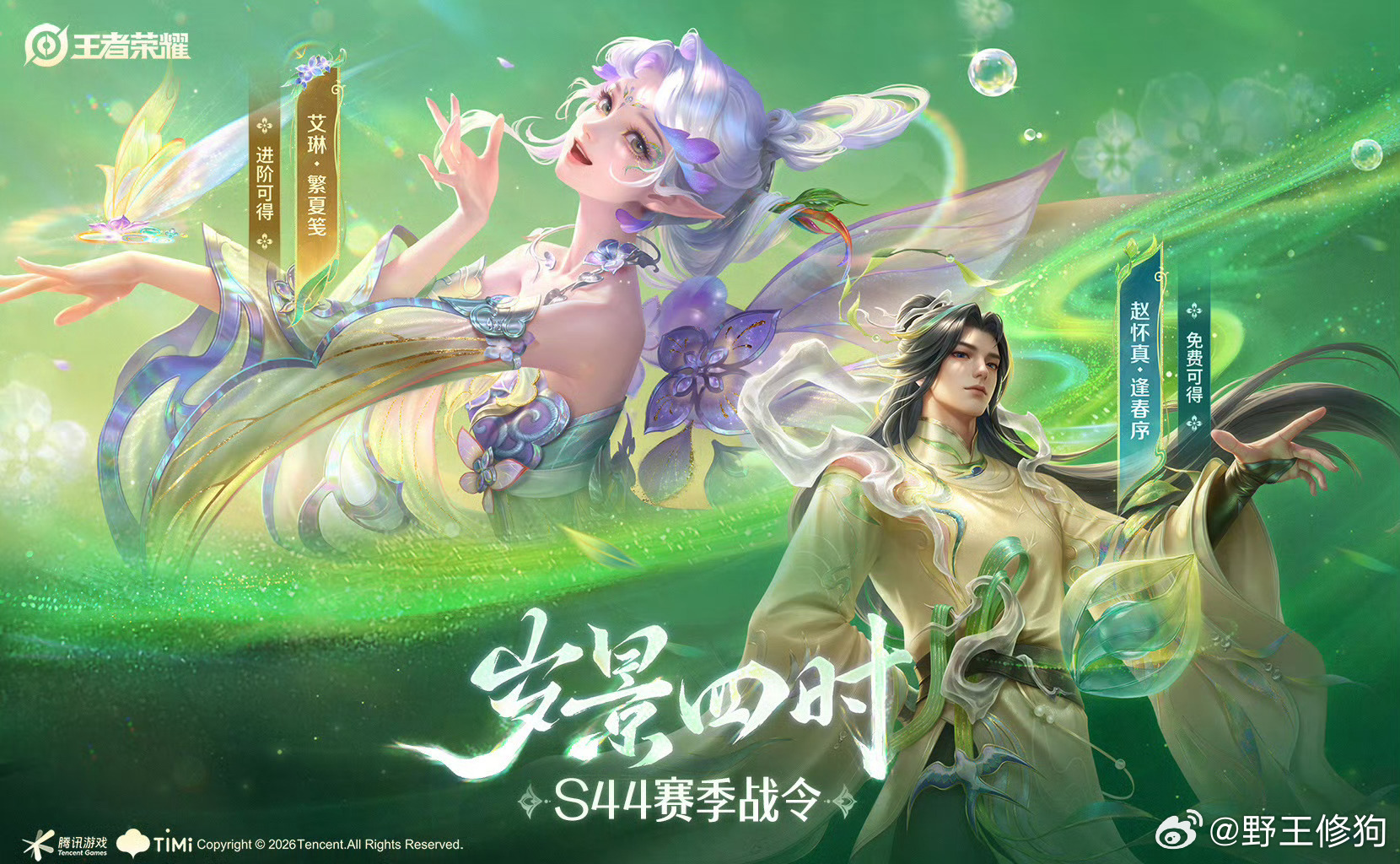 艾琳新皮肤繁夏笺.赵怀真新皮肤逢春序妈呀艾琳这个新战令皮海报完全美神降临这下必须