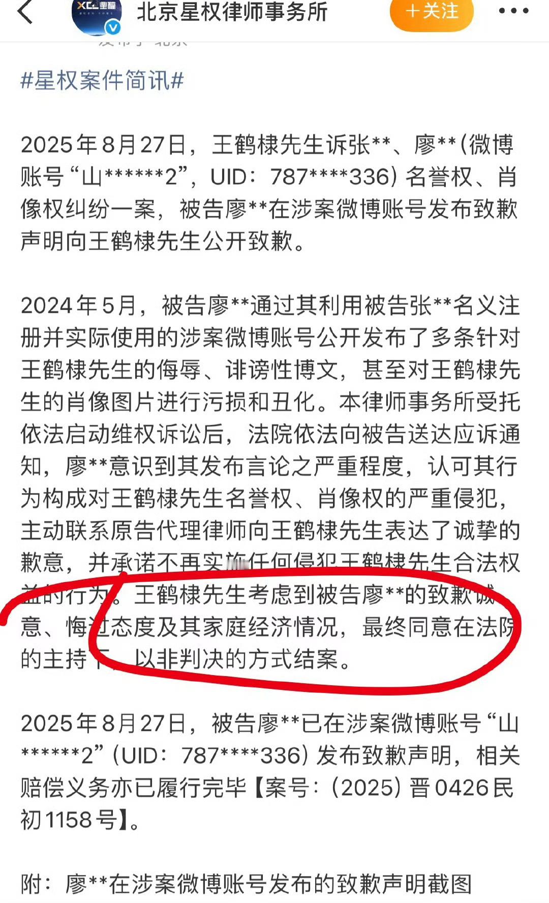 王鹤棣告黑以非判决方式结案考虑到对方家庭经济问题，王鹤棣只要她道歉没要赔偿 ​​
