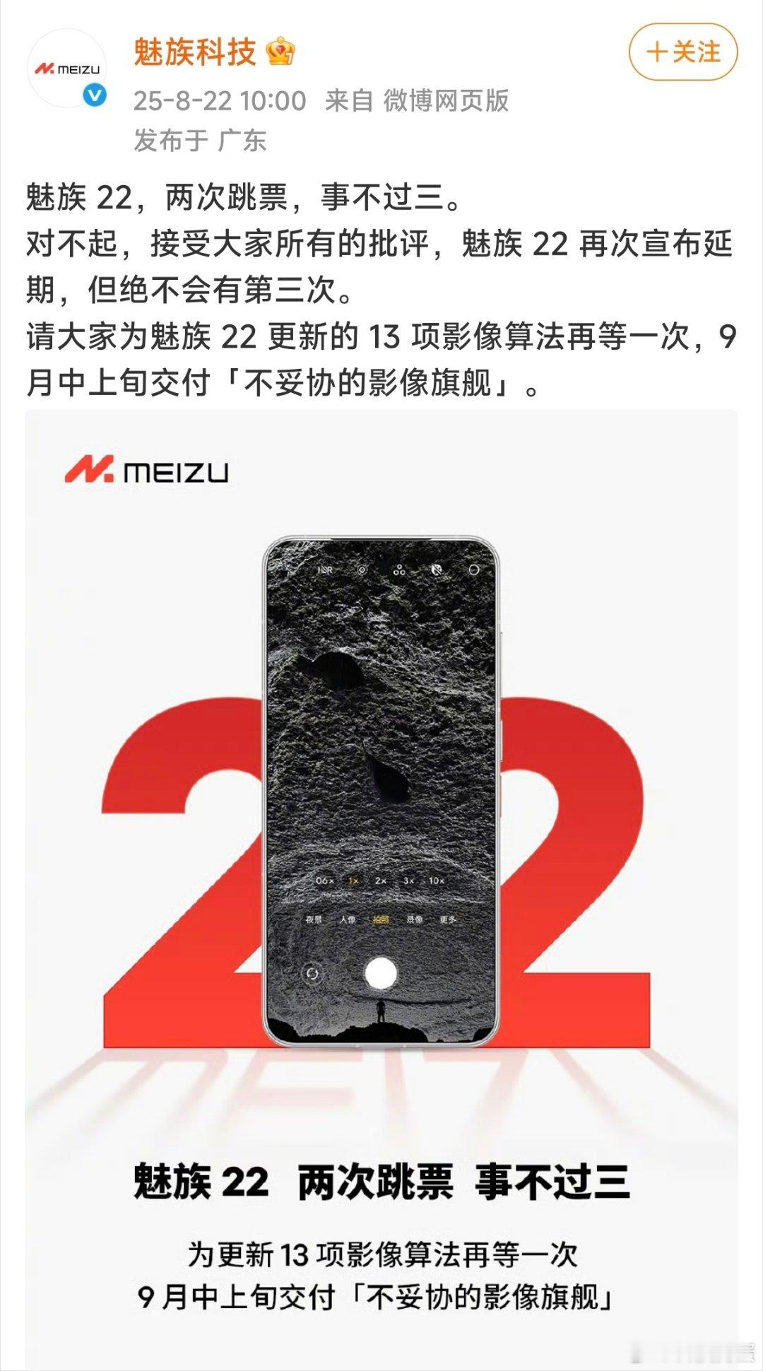 又跳票?[开学季]在这里耍魅友玩呢，非要把大家的耐心耗光不行。别家8E2的新旗舰