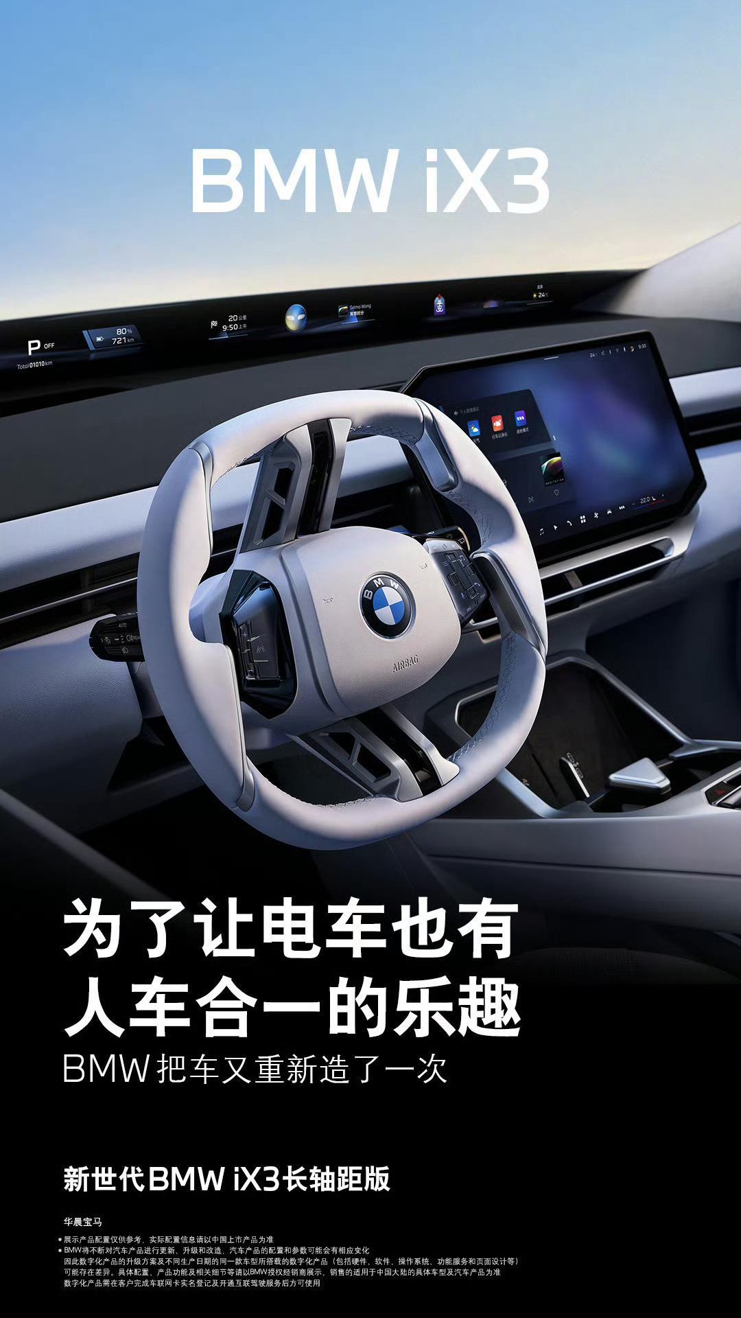 BMW品牌之夜2026年北展最值得打卡的IOEM展台依旧很宝马，依旧很运动 