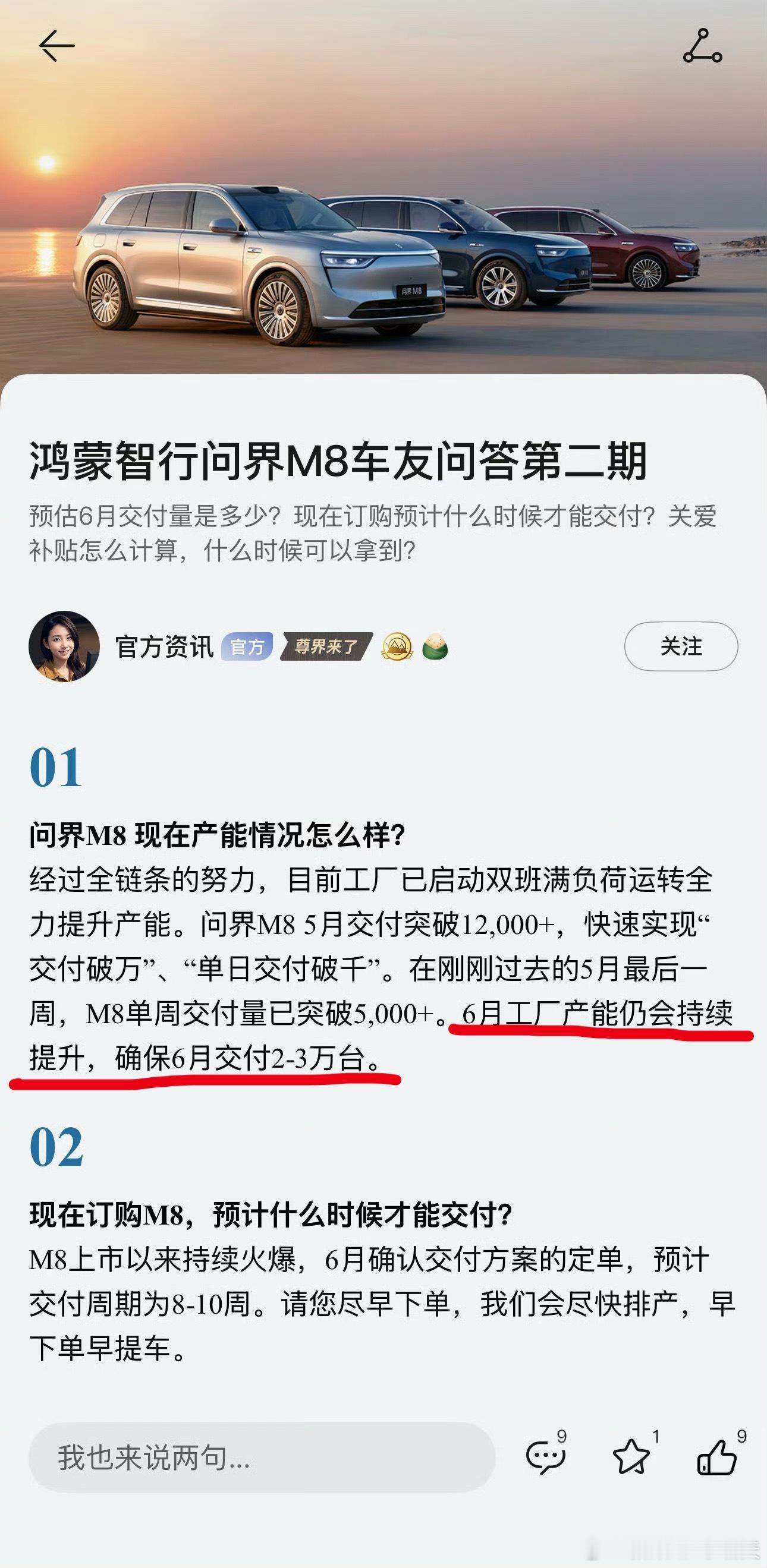 好家伙…感觉问界 M8又要破纪录了？[doge] 问界 问界m8 新能源汽车 ​