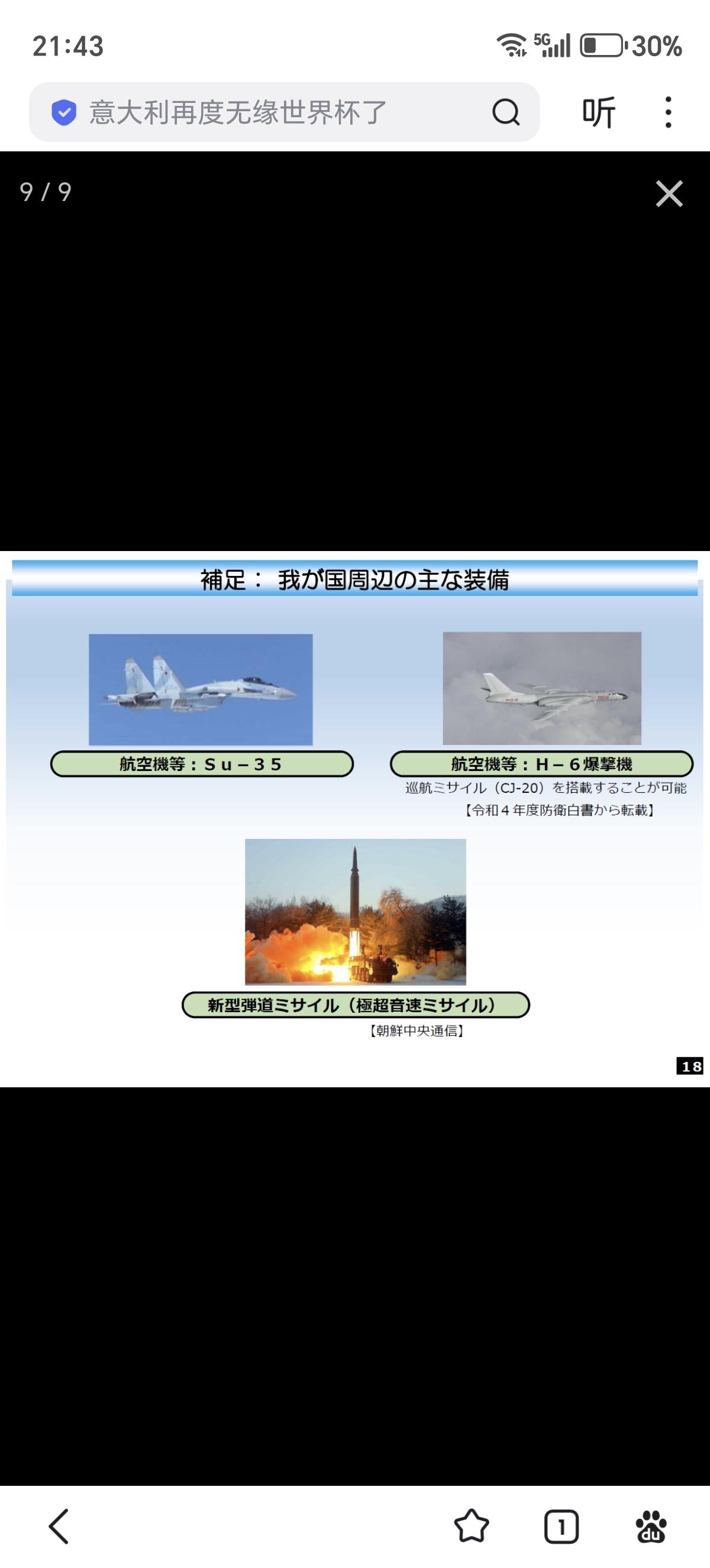 日本自卫队计划在2030年向距离中国台湾100多公里的琉球与那国岛部署防空导弹部