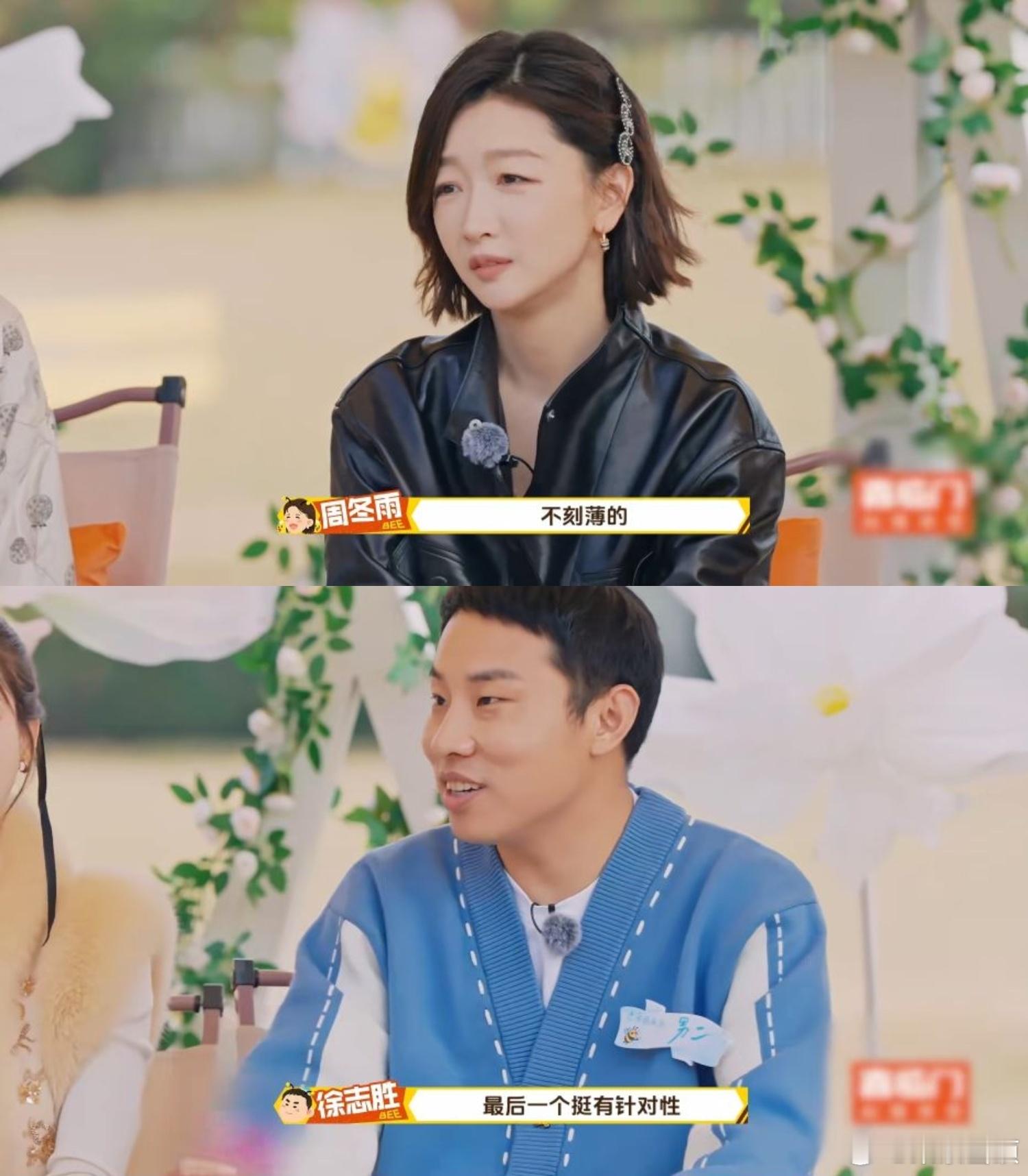 周冬雨喜欢不mean的男生周五晚高疯 来《周五晚高疯》，吃瓜吃到饱啊周冬雨透露自