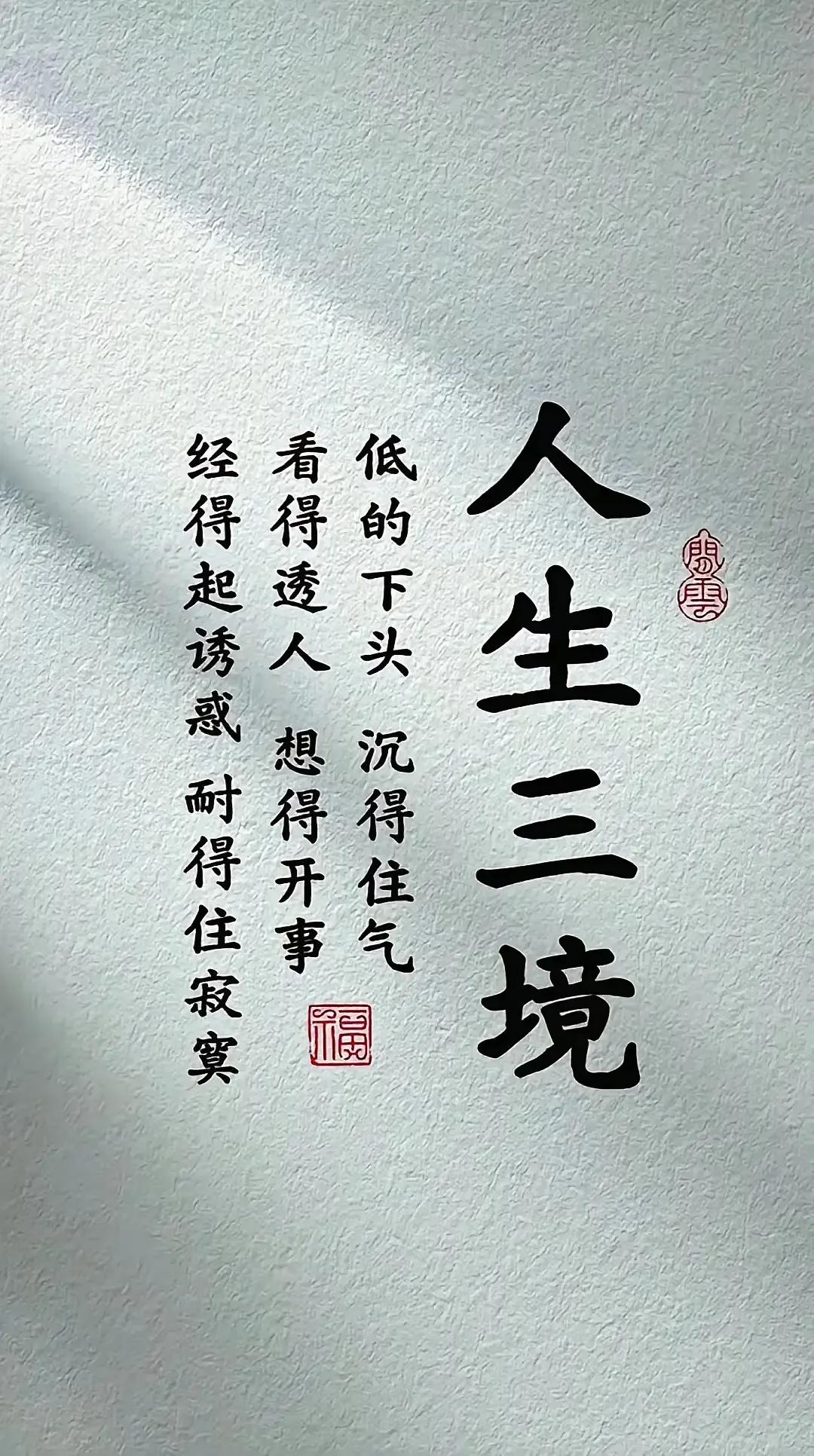 ✨林清玄曾说：“心随境转是凡夫，境随心转是圣贤。用惭愧心看自己，用感恩心看世界。
