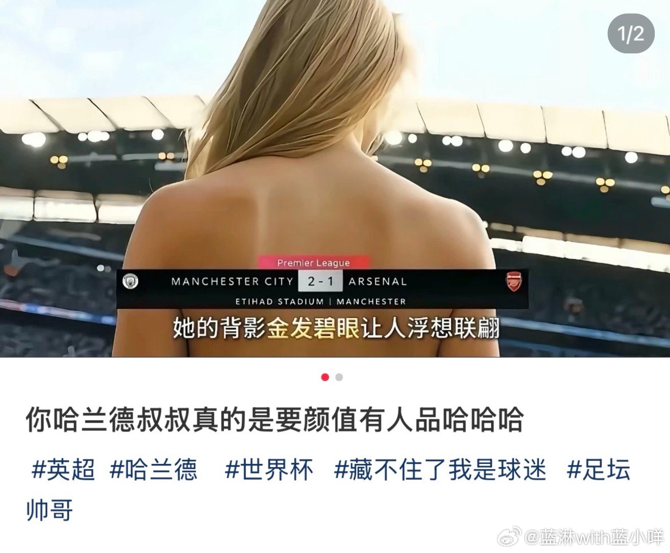 你跟我说这个金发美背是哈兰德