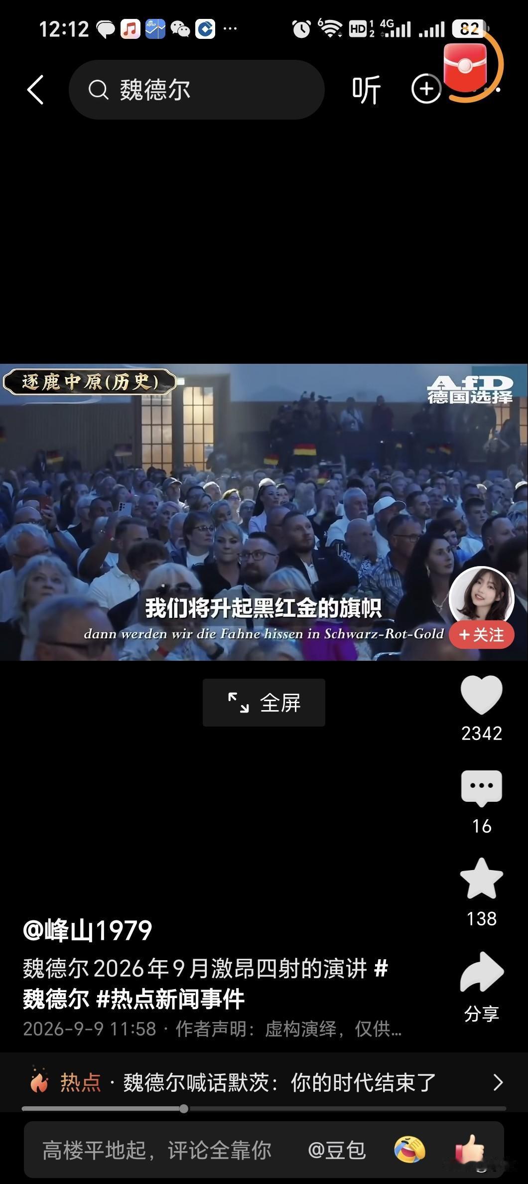 历史会不会重演？德国极右党很可能上台，在州选票的支持率高于当年的小胡子！
可怕的
