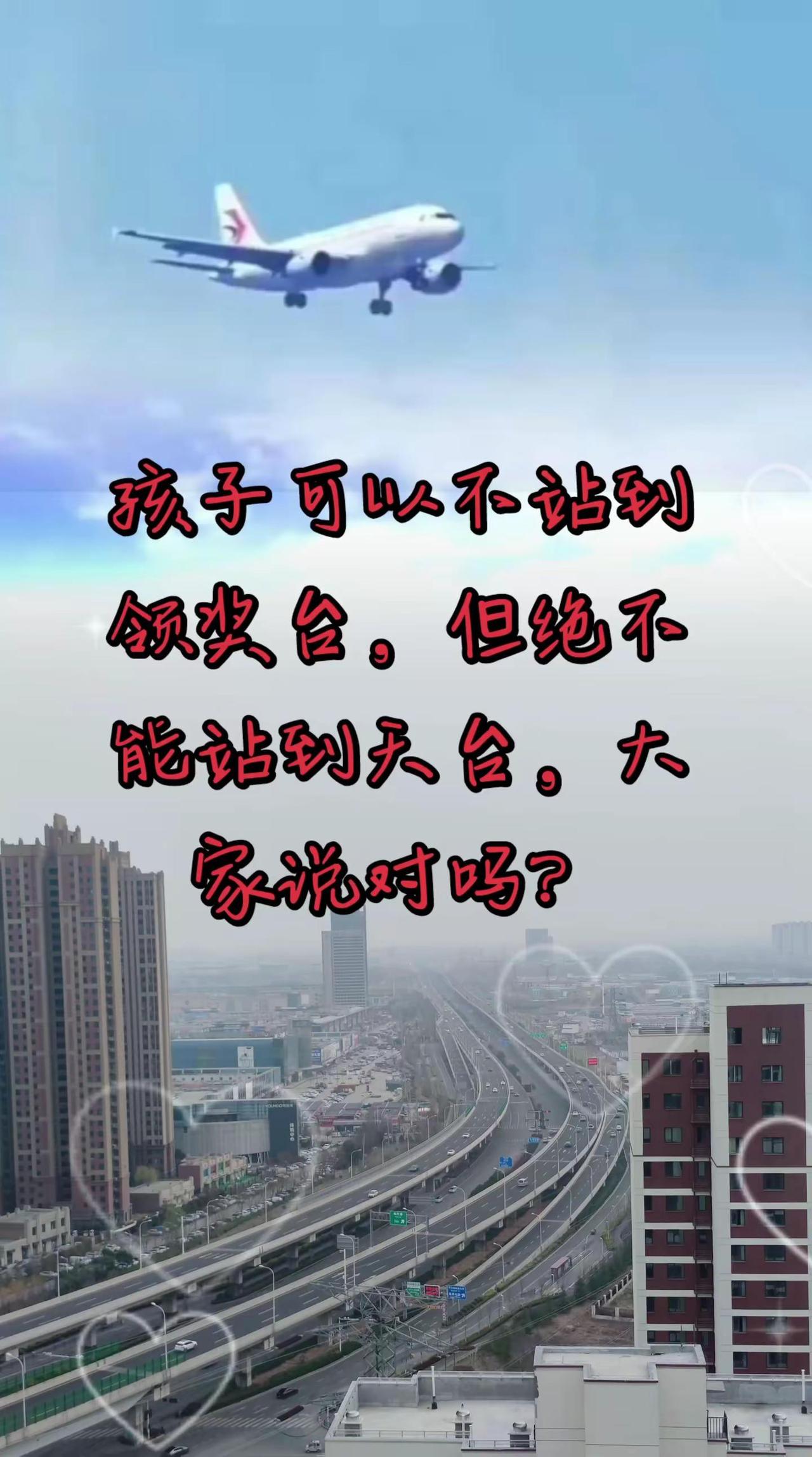 接受孩子的平庸，就是成功的父母