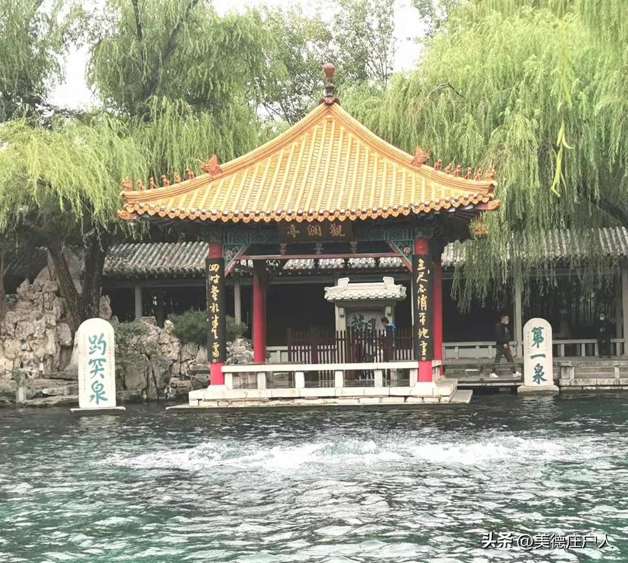 国庆前夕出差济南，探访天下第一泉，一城清泉醉人心
 
国庆前夕因公出差来到济南，