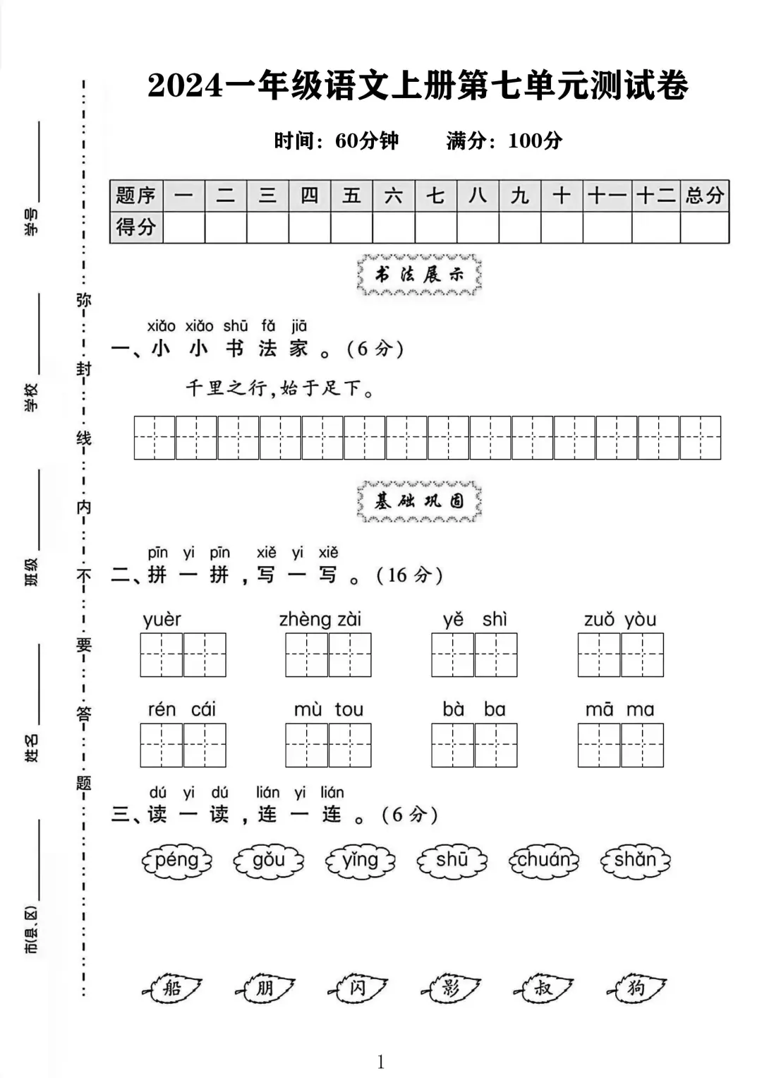 一年级语文上册第七单元测试卷 3