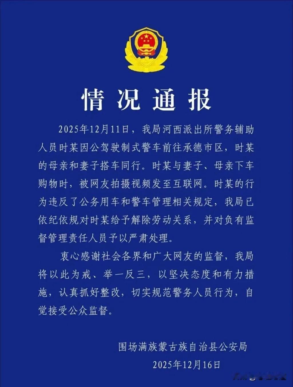 最近看到一则通报，真是让人无语到极点。某地一名辅警，居然光天化日之下，开着警车，