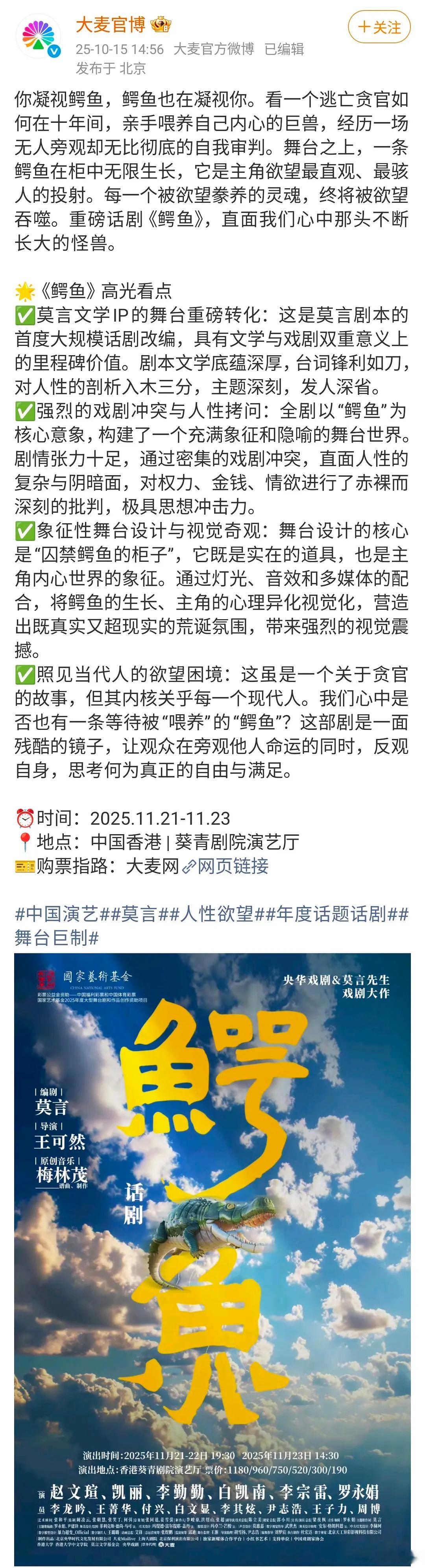 莫言新话剧鳄鱼:你凝视鳄鱼，鳄鱼也在凝视你。看一个逃亡贪官如何在十年间，亲手喂养