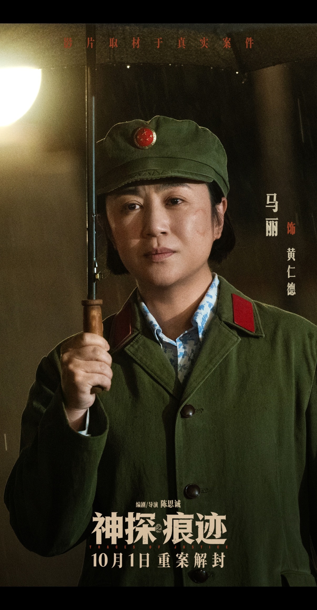电影神探之痕迹并肩同行特辑张译马丽陈明昊神探联手破案 谁懂啊！张译、马丽和陈明昊