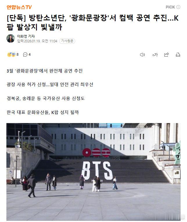 防弹少年团计划举行免费回归演出 据韩媒报道，防弹少年团确定于 3 月 20 日以