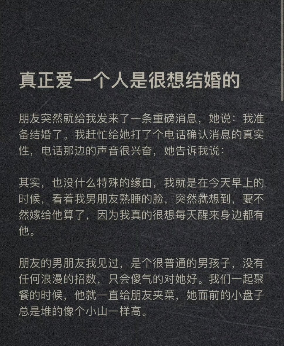真爱藏在“想和你结婚”的念头里 ​​​