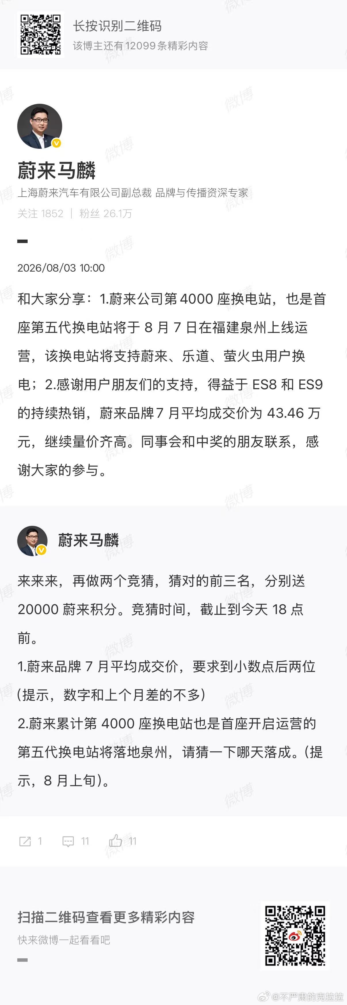 马老师微博里，猜 7 月成交均价这个环节，应该是我赢了吧？还有比我 43.23 