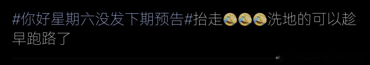 #你好星期六没发下期预告# 秦霄贤一直冷处理的结果就是hi6观众也坐不住了[吃瓜