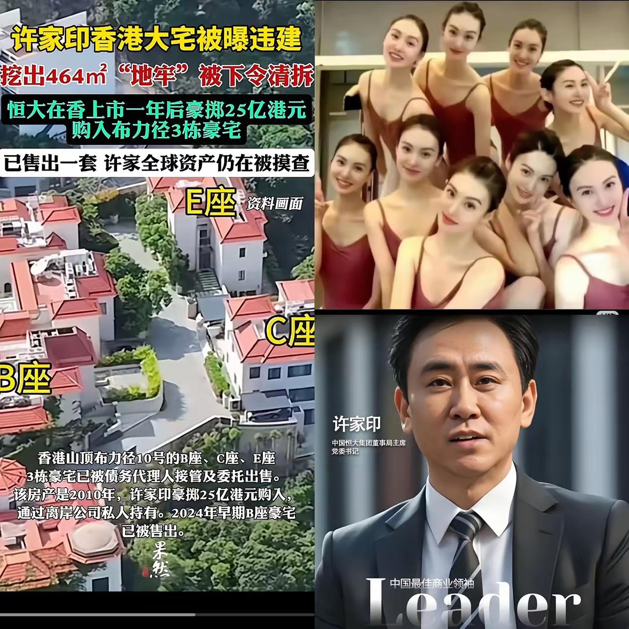 本来以为恒大歌舞团已经够荒唐了，
没想到还有更奢靡更荒唐的！
许家印的豪宅下面竟