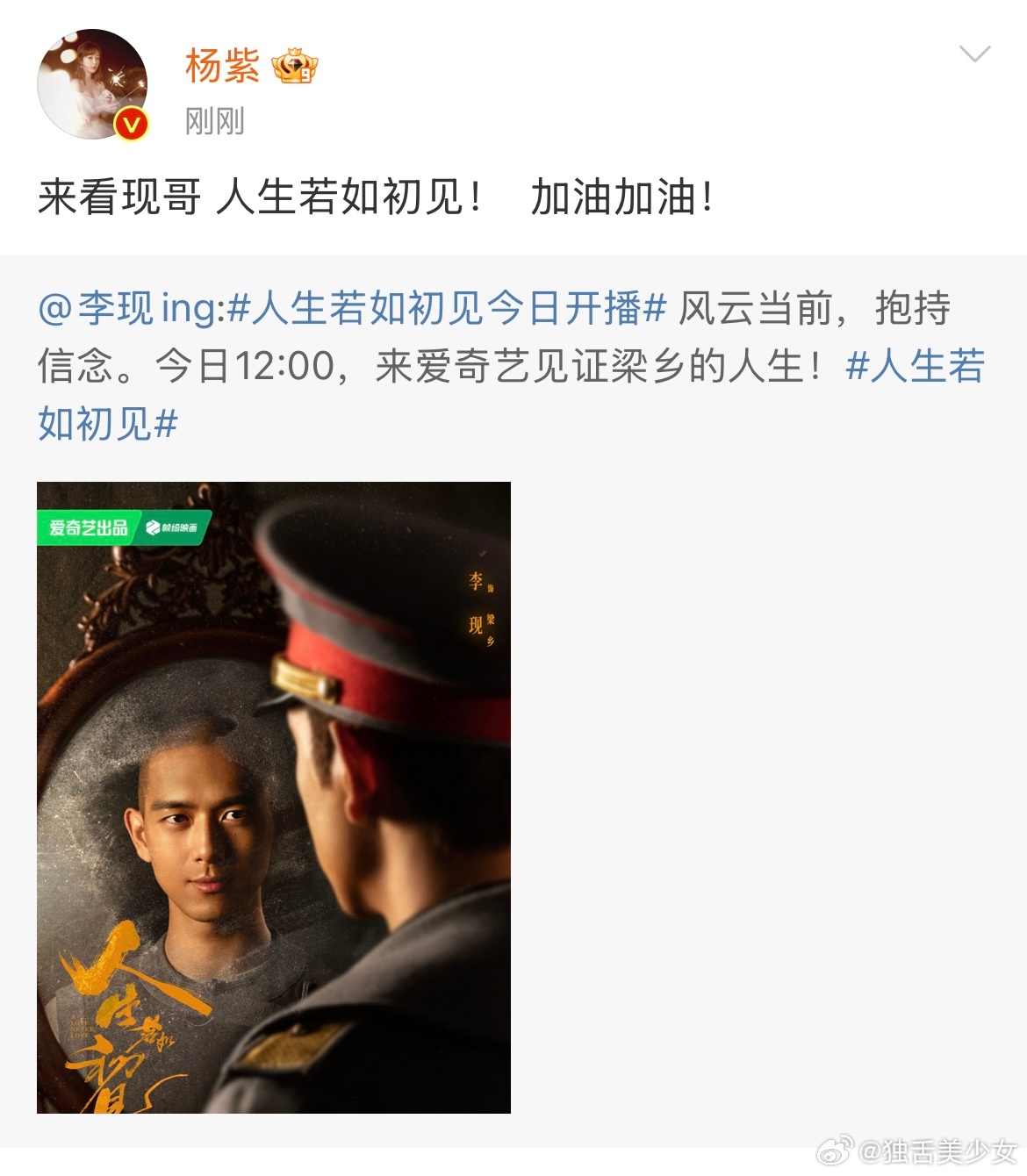 杨紫给李现新剧人生若如初见打call杨紫喊李现现哥 哇塞杨紫给李现打call！杨