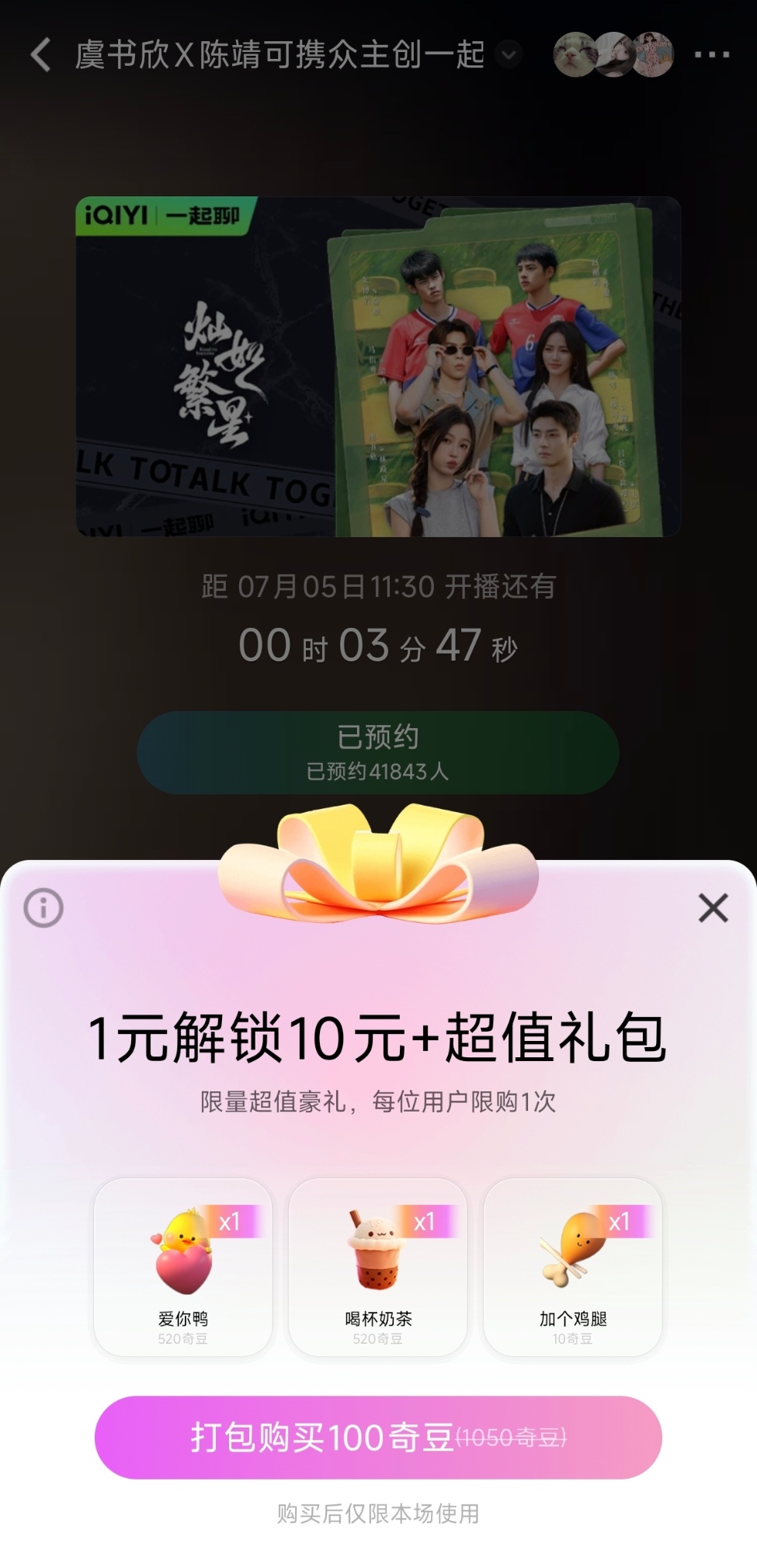 别的礼物无所谓 这个一元礼包都来支持一下多发发弹幕和点赞、就三分钟了集合这个界面