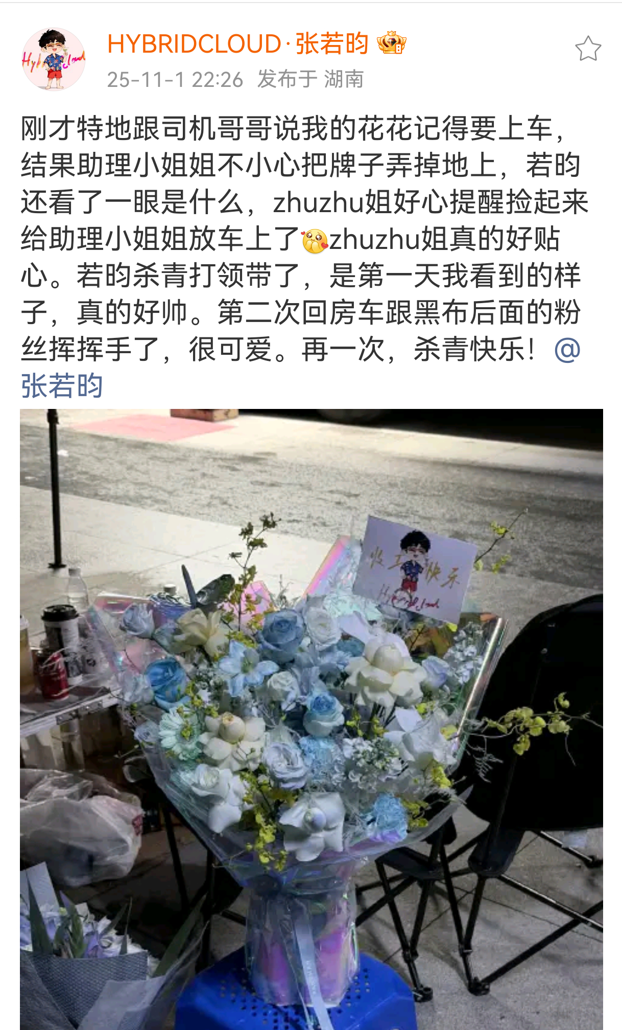 张若昀︱《年会不能停2》︱刘奔杀青20251101十一月的第一天接近尾声时，刘奔