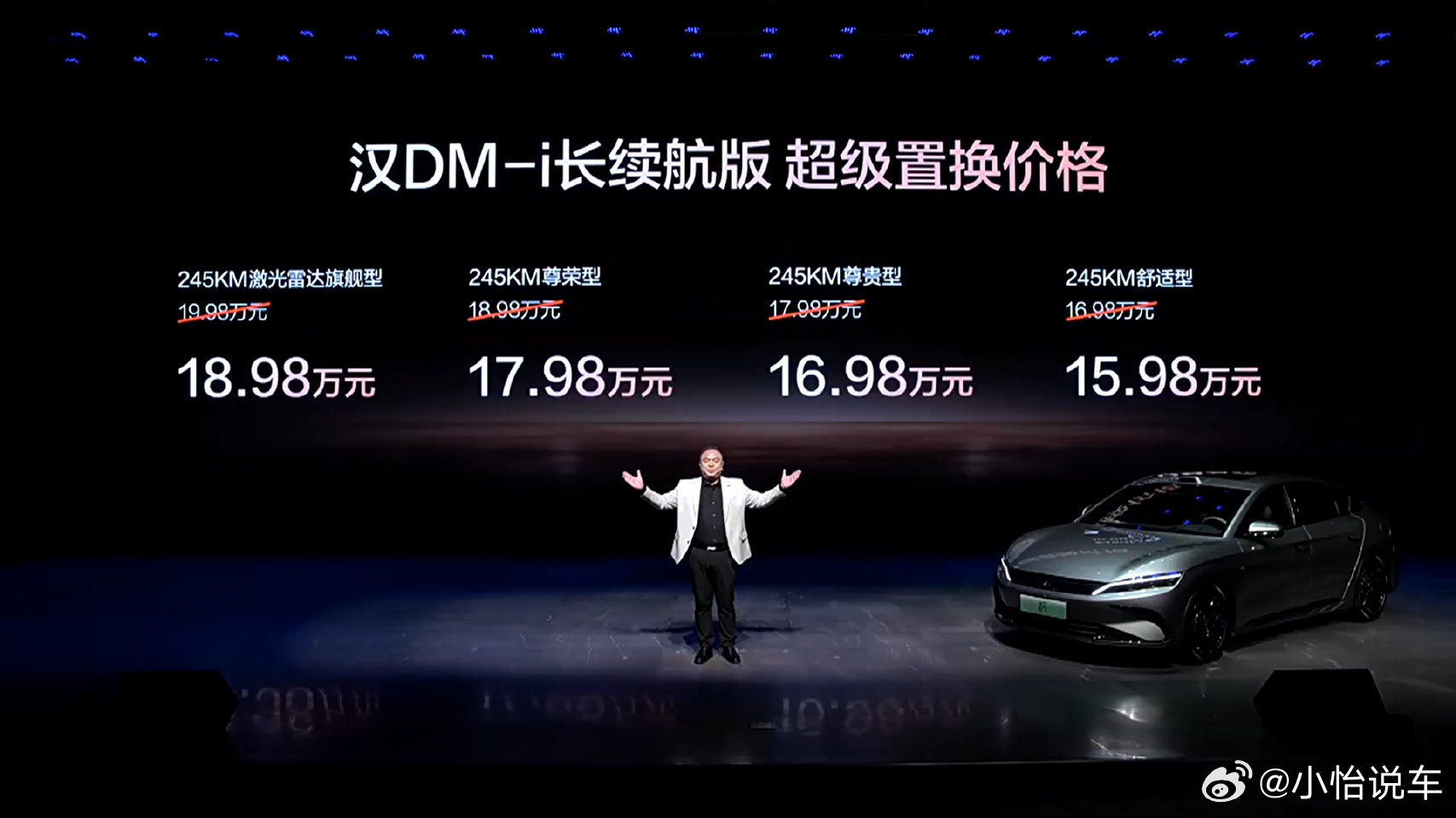 比亚迪汉长续航版15.98万起上市汉DM-i 245KM长续航版超级置换补贴后售