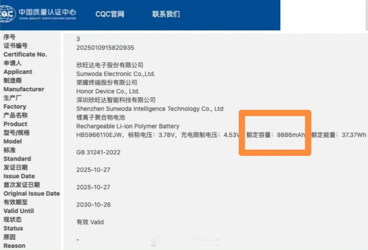 荣耀新机电池9886mAh容量，我去，这还是手机嘛？这不就是能通话、能上网的充电