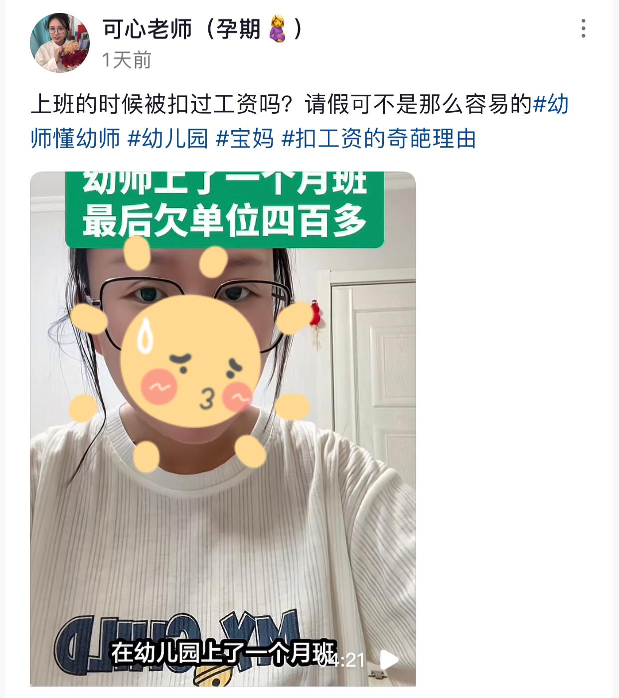 我终于明白为什么现在工资这么低了，原来有人可以妥协到这种程度。
博主可心是一名幼