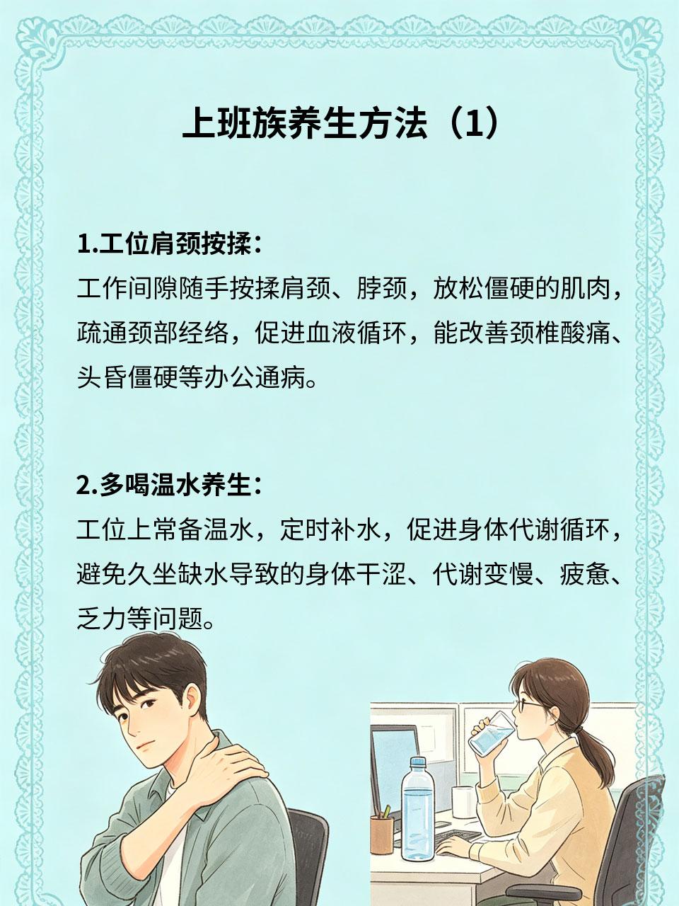 上班族养生，工位就能完成调理
上班族长期久坐工位、熬夜加班、饮食不规律💻，身体