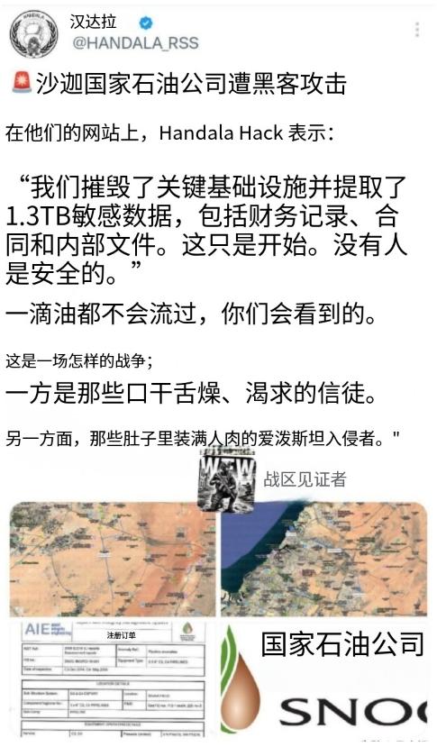 伊朗黑客组织Handala宣布对阿联酋沙迦国家石油公司（SNOC）的关键基础设施