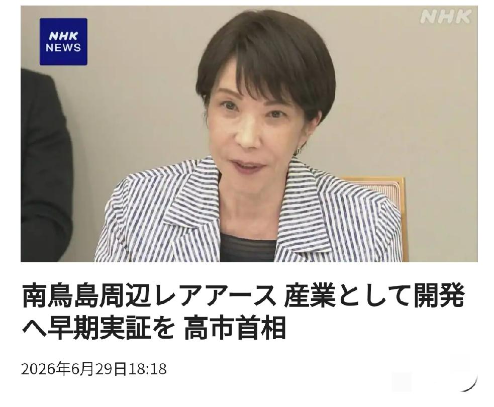 日本急了:中国挺进北冰洋！
       北京时间日媒6月29日 17:18报道