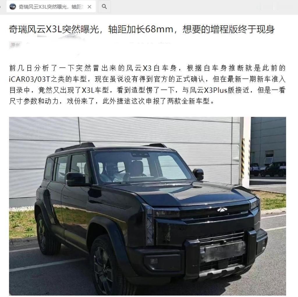 加长加宽可以平替瑞虎7混动，想要四驱用户的首选？奇瑞算是开窍了，长度也增加了，不