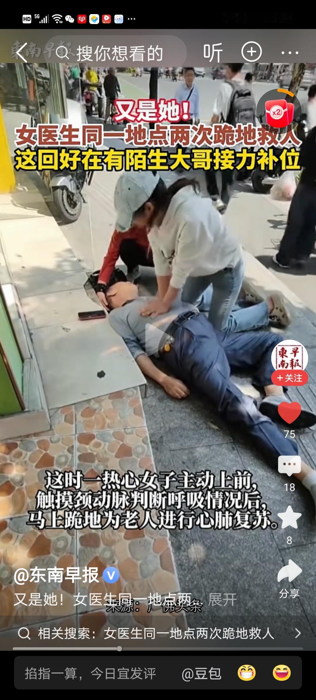 广东街头生死救援！女医生跪地施救，路人接力守护生命微光
 
在广东的街头，一场与