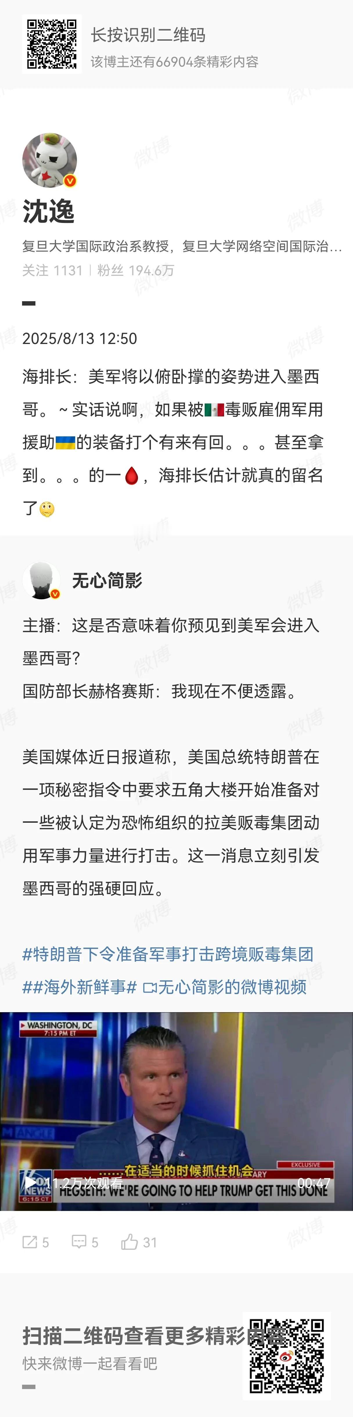 沈逸教授今天的博文需要解读一下：
1.俯卧撑的姿势：就是扑街。
2.🇲🇽毒贩