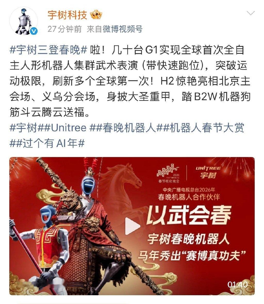 宇树科技登了三次春晚了，一年比一年厉害，人形机器人已经可以进厂生产机器人了，机器